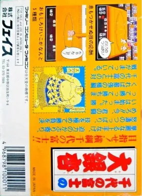 Chiyonofuji no Ooichou (Japan) box cover back